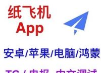 [紙飛機軟件中文版下載]紙飛機中文版下載app