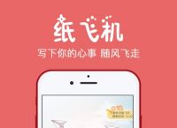 蘋果紙飛機app注冊教程視頻的簡單介紹