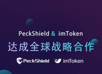 [imtoken安全]imToken安全下載