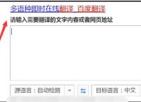 中英互譯在線轉換-中英互譯在線轉換百度翻譯