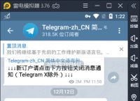 telegram怎么修改語言-telegram怎么改語言ios