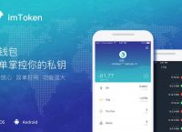 imtoken官網錢包下-imtoken錢包app下載網址