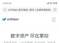 imtoken安卓手機下載-imtoken安卓版下載app