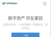 imtoken官網錢包-imtoken官網錢包安裝