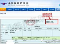 電子機票號碼在哪里查詢-電子機票號碼在哪里查詢的