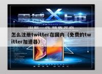 蘋果免費的twitter加速器,ios免費的twitter加速器