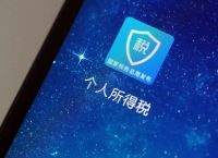 個人所得稅app,個人所得稅app怎么更改手機號碼