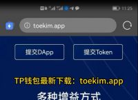 tp錢包官網(wǎng)下載app,tp錢包2024最新版下載