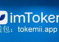 imtoken官網(wǎng)地址,tokenim錢包官網(wǎng)下載