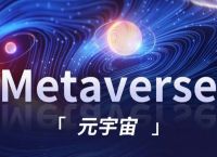 metaworks元宇宙產品可信嗎的簡單介紹