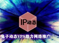 手機vps軟件免費,免費vps試用手機版