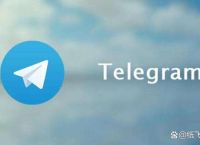 中國禁用telegeram,中國禁用telegram原因