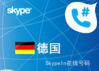 skype服務電話,skype服務器地址是多少