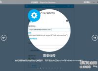 skypeforbusiness下載后怎樣用郵件分享會議的簡單介紹