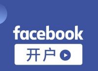 facebook在中國能用嗎,facebookapp在中國能用嗎?