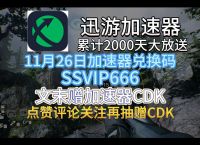 薄荷加速器cdk兌換大全,每天試用三小時vp加速器官網