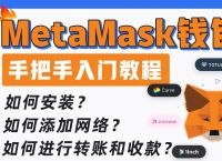 Metamask小狐貍錢包,metamask小狐貍錢包官網安卓版