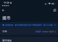 usdt怎么賣到交易所的簡單介紹