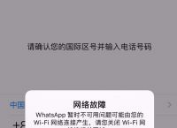 whatsapp手機驗證不了,whatsapp一直驗證不了手機號