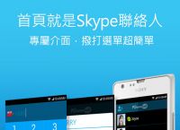 skype免費官方下載安卓版,skype官方下載安卓版手機版本