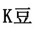 k豆錢包官網下載,k豆錢包官網下載網址