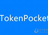 token錢包app下載版的簡單介紹