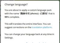 telegeram設(shè)置中文教程,telegeram設(shè)置怎么改中文