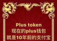 plus錢包2023今天的消息,plus錢包2021最新官方公告