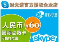 skype中國(guó)大陸可以用嗎,skype中國(guó)大陸可以用嗎知乎