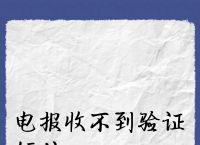 telegram無法收到短信驗證,telegeram接收不到短信驗證