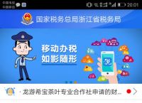 手機端app下載安裝新疆稅務的簡單介紹