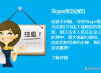 skype中國可以用嗎?,skype2019在中國能用嗎