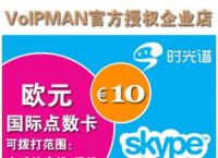 中國skype充值中心,skype充值頁面打不開