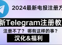 telegeram網頁注冊,telegeram蘋果官網入口