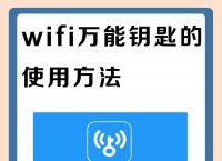 下載萬能鑰匙,下載萬能鑰匙連接附近wifi