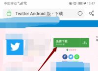 國內(nèi)怎樣下載推特,國內(nèi)用戶如何下載推特