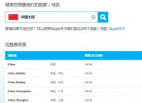 skype能在中國用么,skype在中國可以用么
