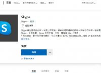 skype網頁版本,skype website