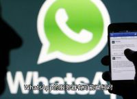 whatsapp在國內能用嗎?,whatsapp在中國能用嗎2020