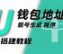 u錢包不能用了嗎,u錢包點(diǎn)融2024說(shuō)被起訴了