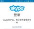 skype安卓版免費下載,skype軟件下載安卓手機版