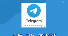 telegran怎么下載,telegraph中文版下載官網(wǎng)