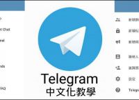 [telegreat改中文手機(jī)]telegreat蘋果怎么改中文版