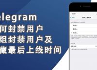 包含Telegram解除18頻道限制2022的詞條