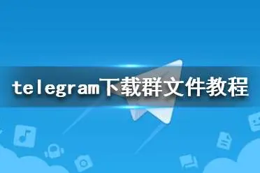 telegeram官網下載鏈接,telegram download