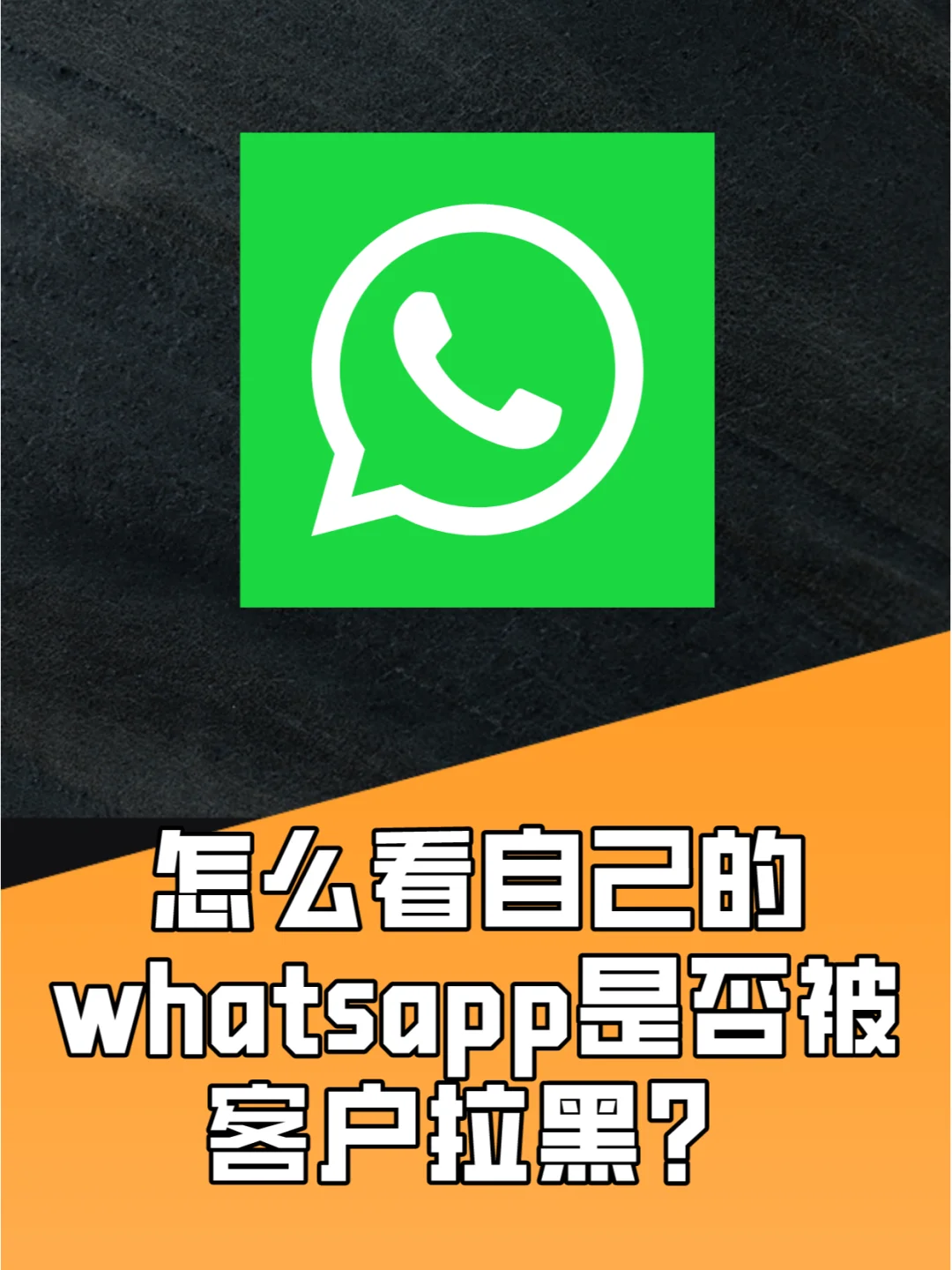 whatsapp拼讀,whatsapp人工客服電話