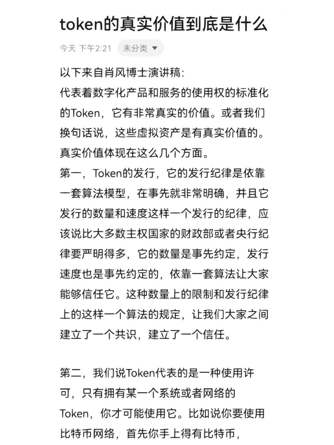 包含token信息是什么意思的詞條