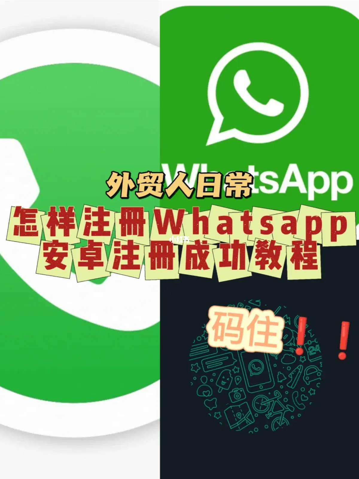 whatsapp如何注冊,whatsapp如何注冊虛擬賬號