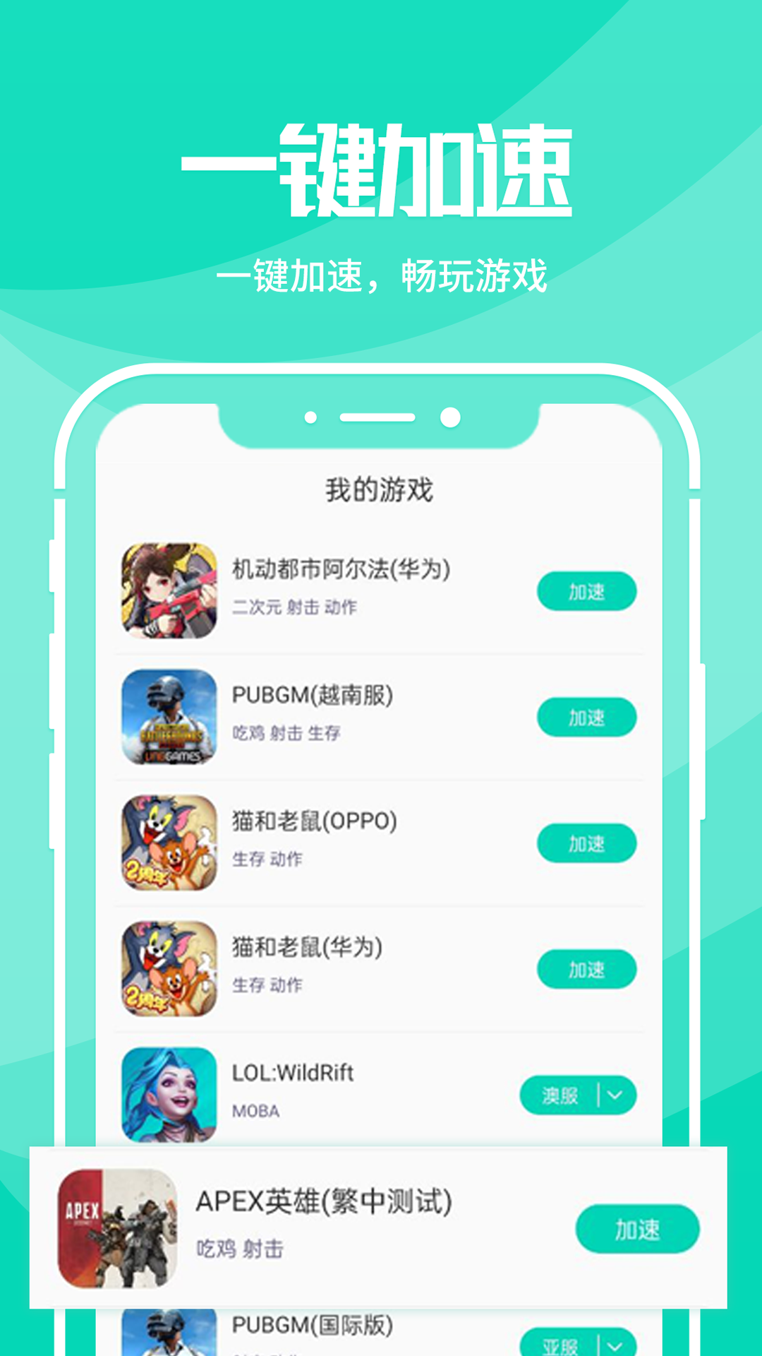 [npv加速器下載安卓]外網永久免費加速器app