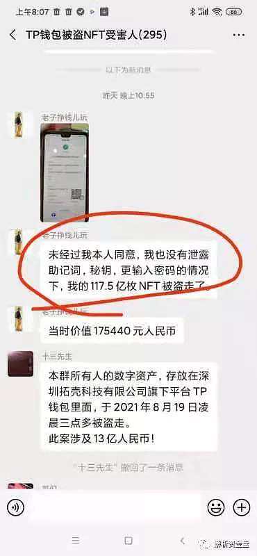 關于tp插件錢包騙局的信息